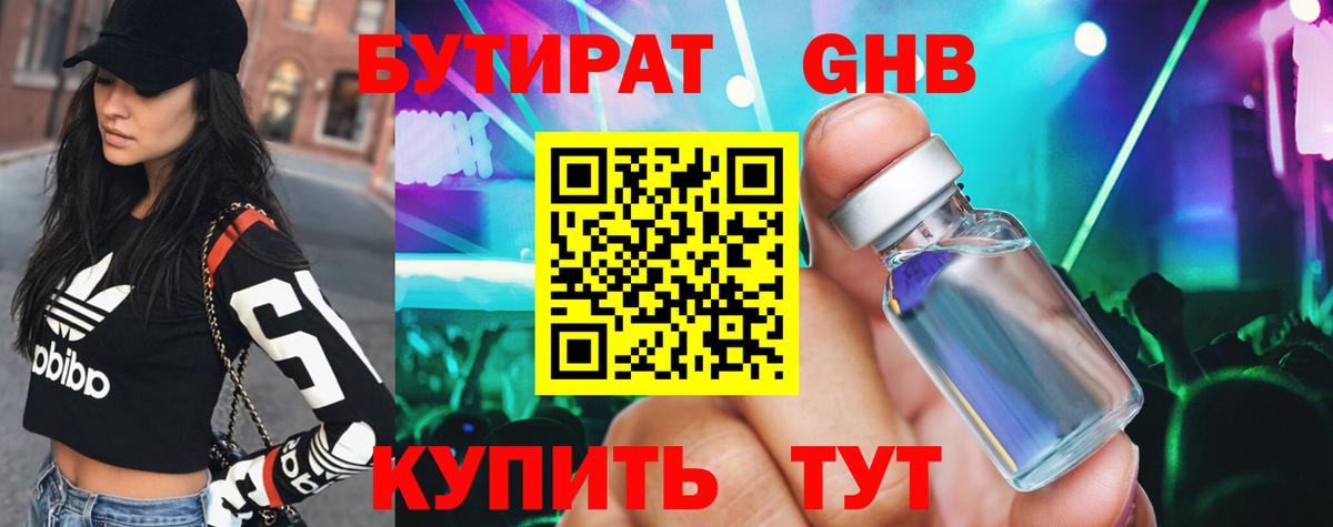Бутират вода Абакан