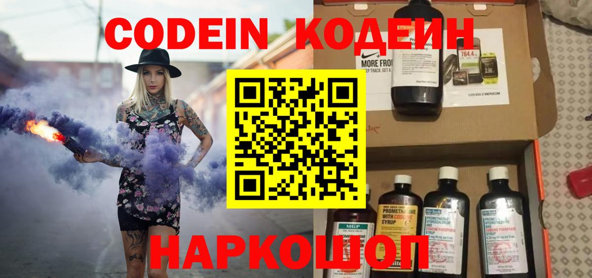 Кодеиновый сироп Lean напиток Lean (лин) Абакан