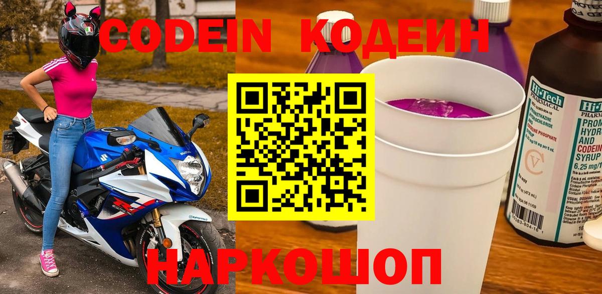 Абакан  Кодеин Purple Drank  Вход с VPN 