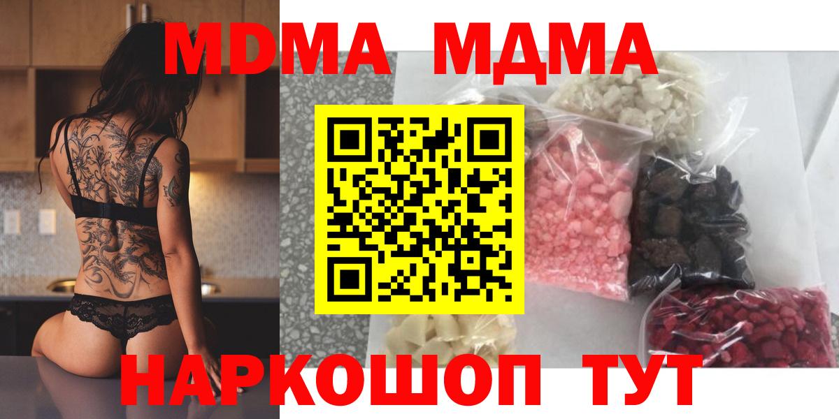 MDMA кристаллы Абакан